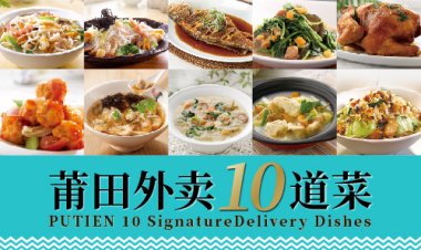(No period) Putien Michelin restaurant 20% off for selected dishes takeaway & 20% off for sake with any purchase of yellow croaker dishes